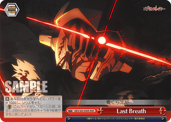 Last Breath