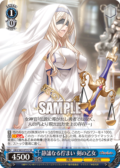 静謐なる佇まい 剣の乙女