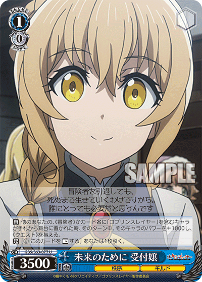 未来のために 受付嬢
