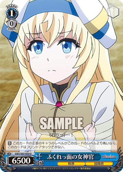 ふくれっ面の女神官