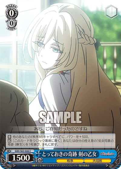 とっておきの奇跡 剣の乙女