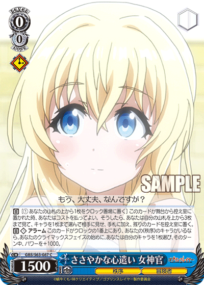 ささやかな心遣い 女神官