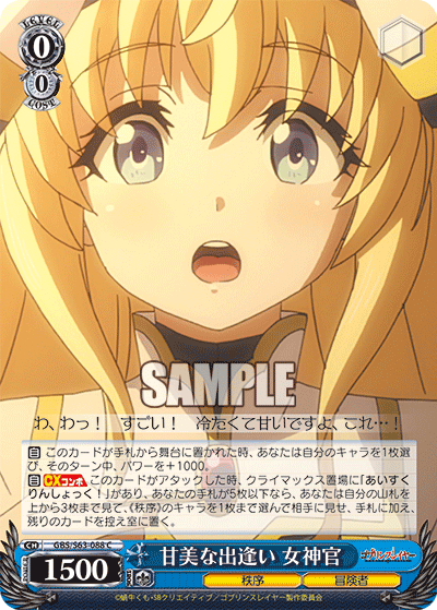 甘美な出逢い 女神官