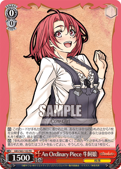 An Ordinary Piece 牛飼娘