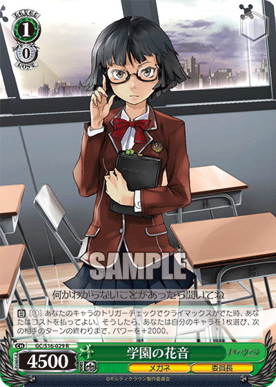 学園の花音