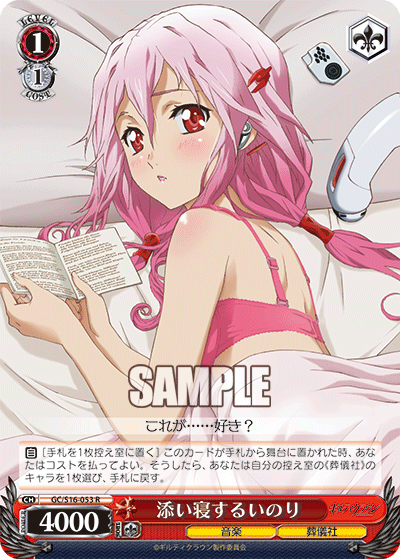 添い寝するいのり