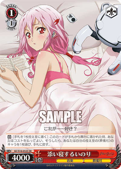 添い寝するいのり