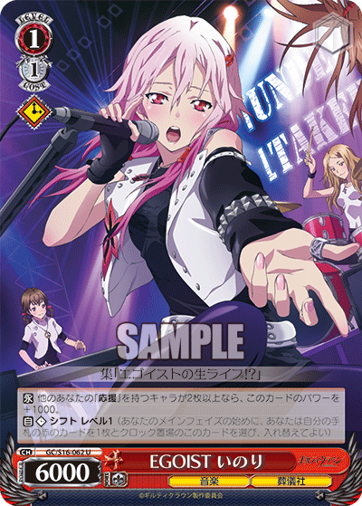 EGOIST いのり