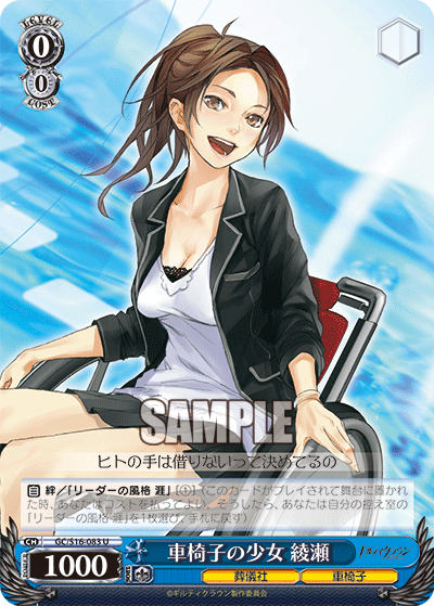 車椅子の少女 綾瀬