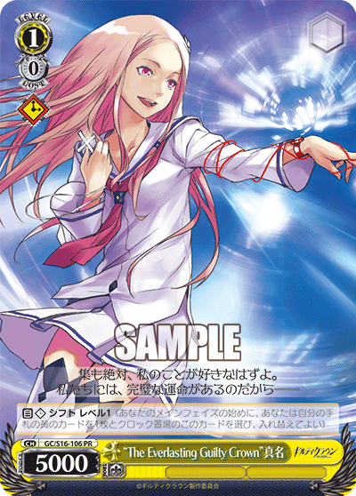 “The Everlasting Guilty Crown”真名