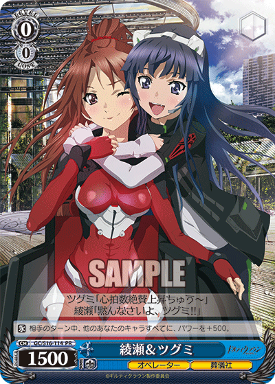 綾瀬＆ツグミ