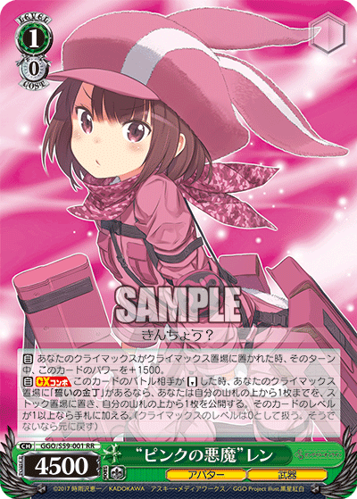 “ピンクの悪魔”レン