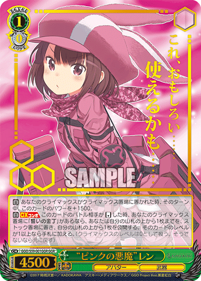 “ピンクの悪魔”レン
