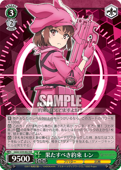 果たすべき約束 レン