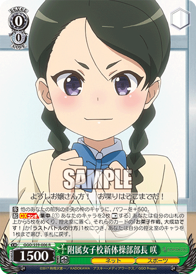 附属女子校新体操部部長 咲