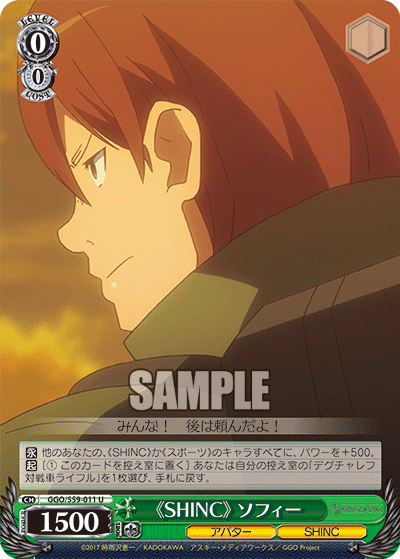 《SHINC》 ソフィー