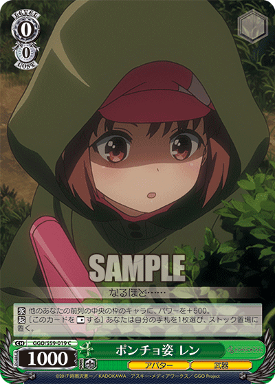 ポンチョ姿 レン