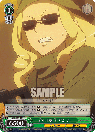 《SHINC》 アンナ