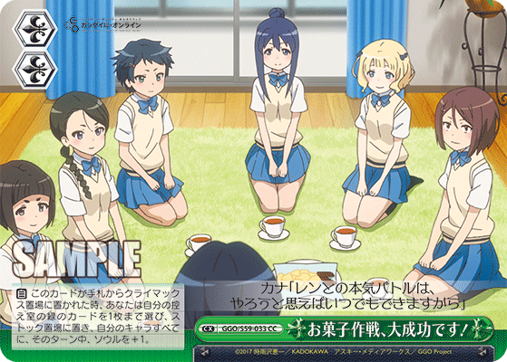 お菓子作戦、大成功です！