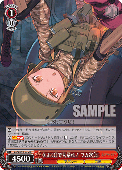 《GGO》で大暴れ！ フカ次郎