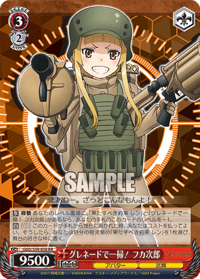 グレネードで一掃！ フカ次郎