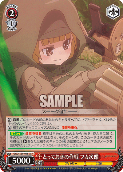 とっておきの作戦 フカ次郎