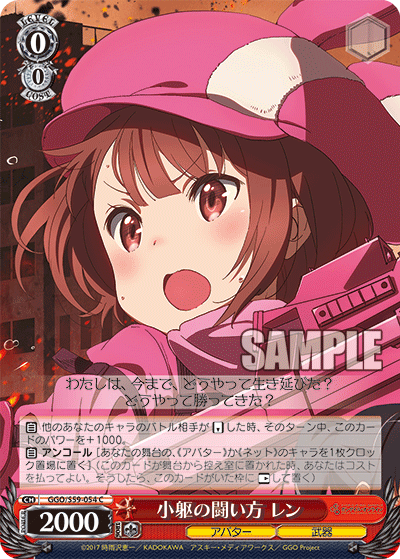 小躯の闘い方 レン