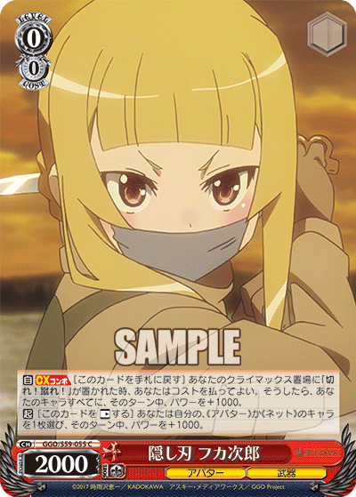 隠し刃 フカ次郎