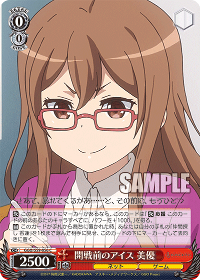 開戦前のアイス 美優