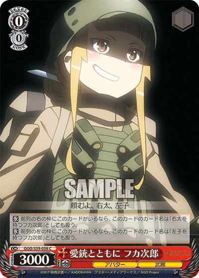 愛銃とともに フカ次郎