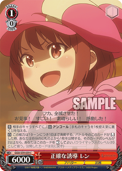 正確な誘導 レン