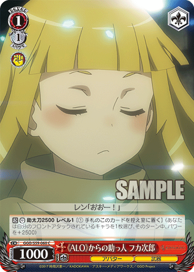 《ALO》からの助っ人 フカ次郎