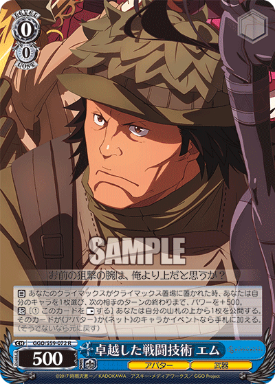 卓越した戦闘技術 エム