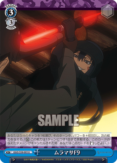 ムラマサF9