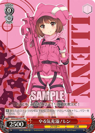 やる気充溢！レン