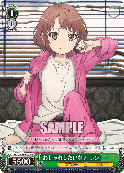 おしゃれしたいな！ レン