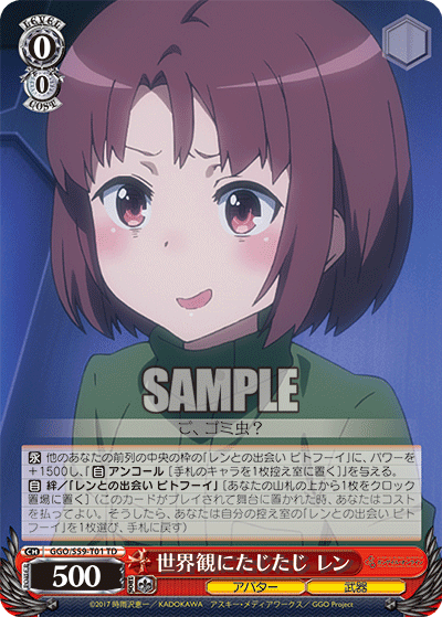 世界観にたじたじ レン