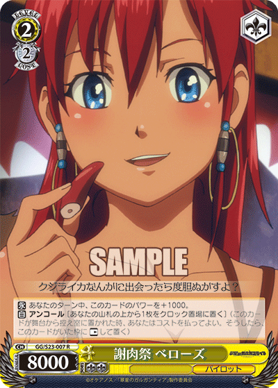 謝肉祭 べローズ