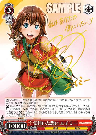 気付いた想い エイミー
