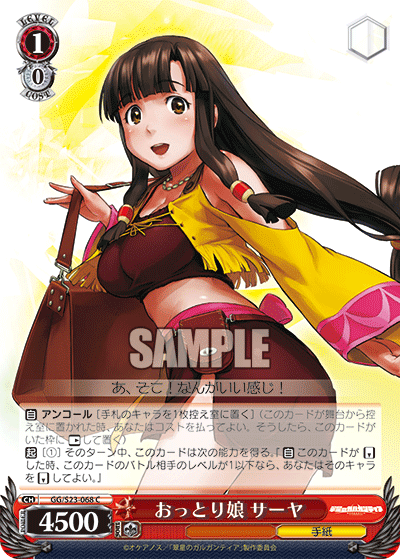 おっとり娘 サーヤ