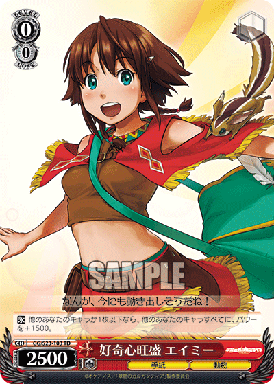 好奇心旺盛 エイミー