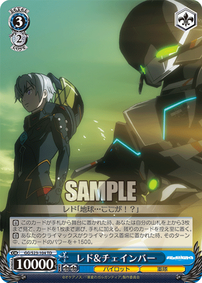 レド&チェインバー