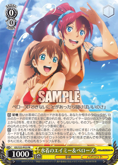水着のエイミー＆ベローズ