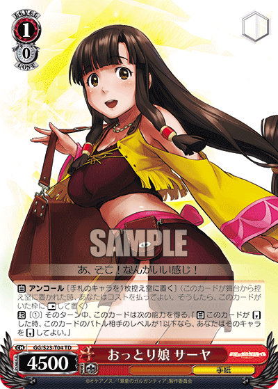 おっとり娘 サーヤ