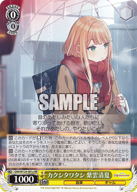 カクシタワタシ 紫雲清夏