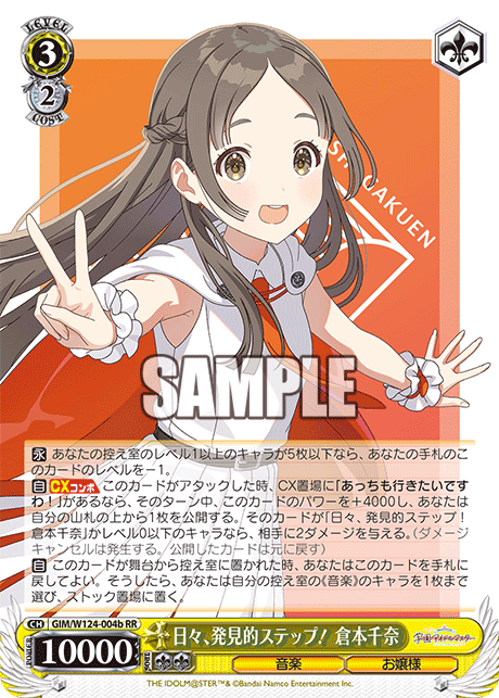日々、発見的ステップ！ 倉本千奈