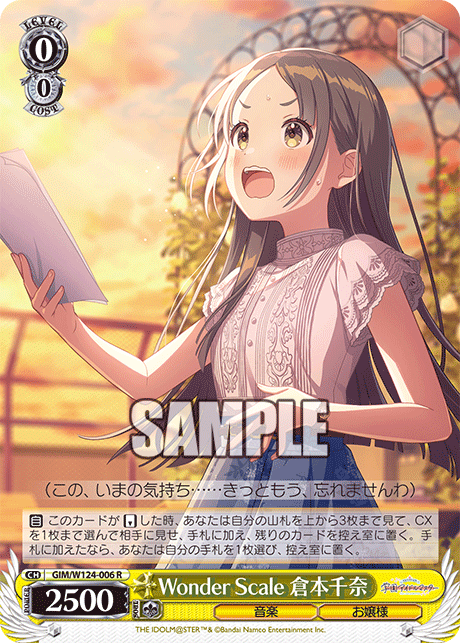 Wonder Scale 倉本千奈