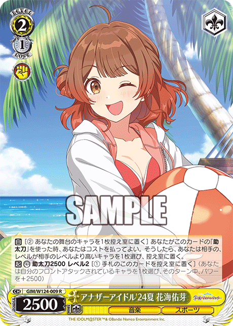 アナザーアイドル'24夏 花海佑芽
