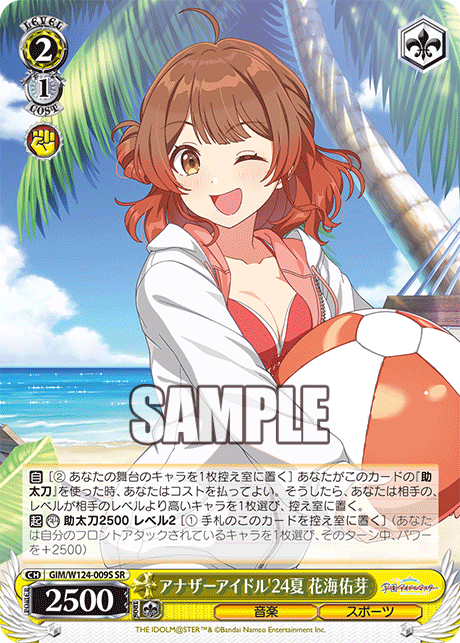 アナザーアイドル'24夏 花海佑芽