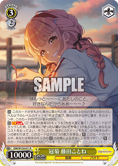 冠菊 藤田ことね